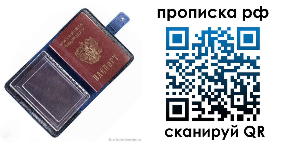 прописка штамп в Сураже