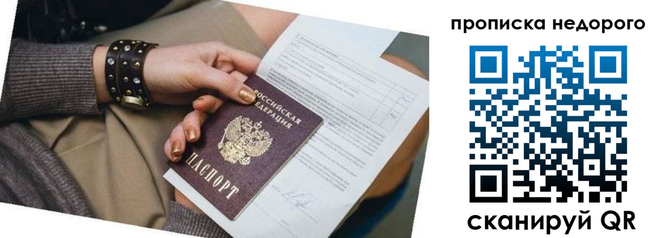 прописка штамп в Сураже