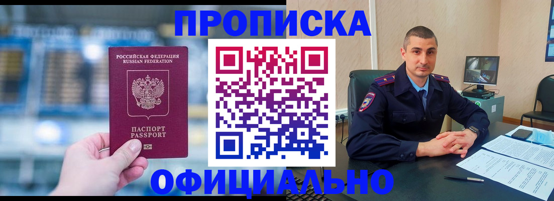 прописка в Сураже