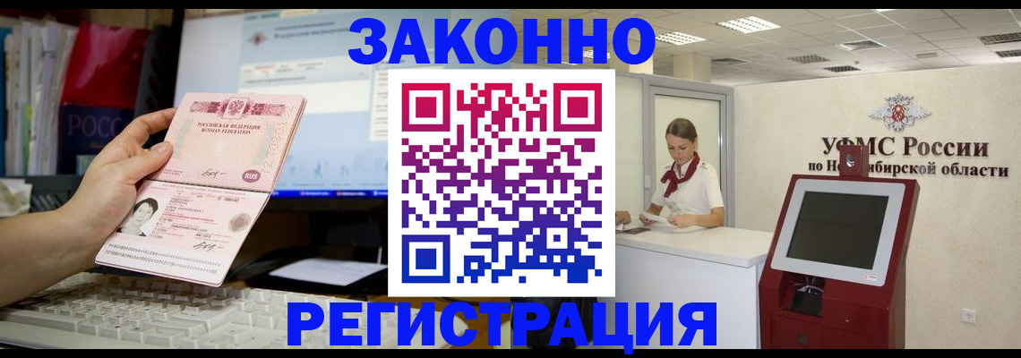 временная регистрация надежно в Сураже