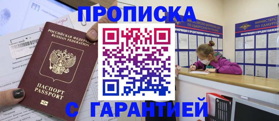 прописка 2025 в Сураже