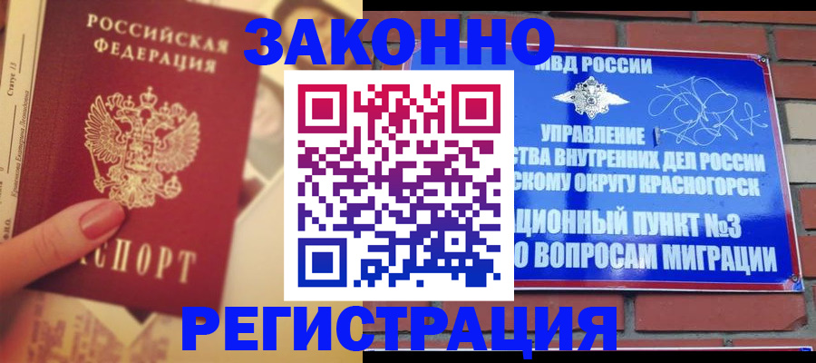 прописка в квартире в Сураже
