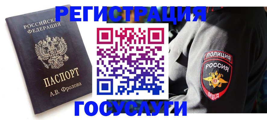 временная регистрация для всех в Сураже