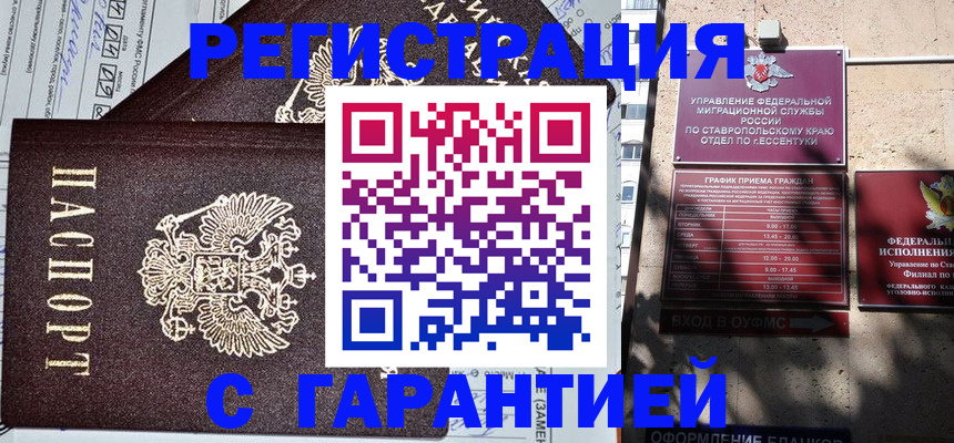 купить прописку в Сураже